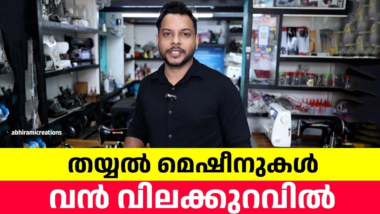 Machine Galaxy Feroke I Used Thayil Machine Malayalam I Usha I Singer I Used Thayyal Machinehafprice