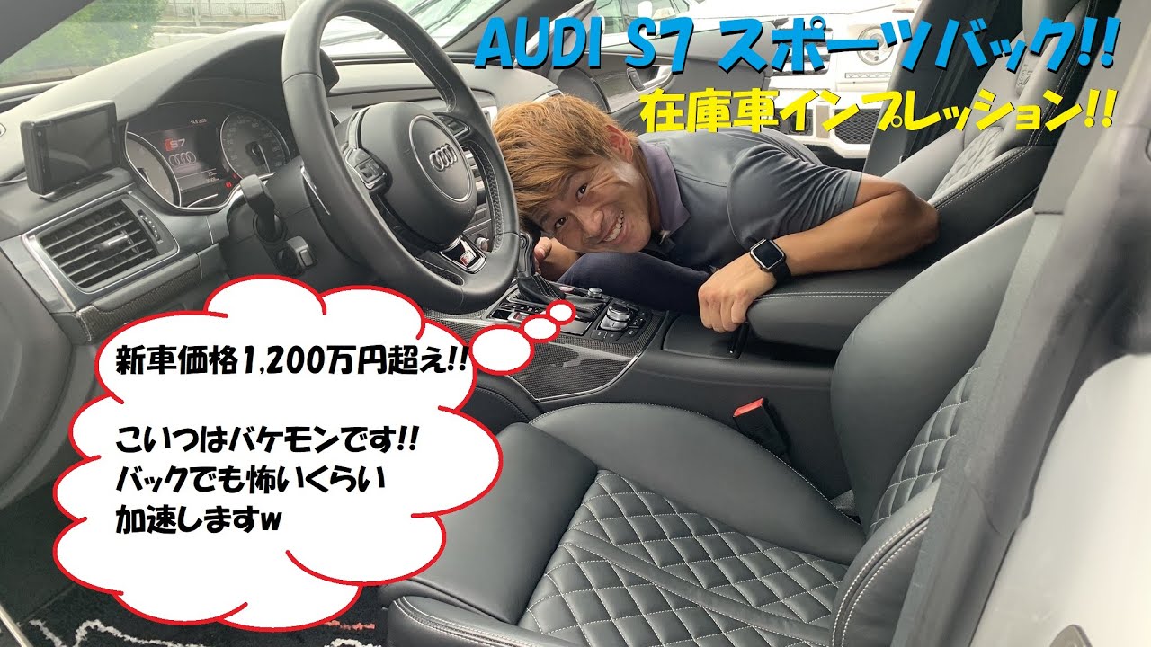 アウディ S7 スポーツバック 420psのモンスターマシン！？ 希少の左ハンドル＆サンルーフ装着車 有限会社ユーロハーツの営業宮崎が在庫車紹介＆インプレッション！AUDI RS7 A7 中古車GOO