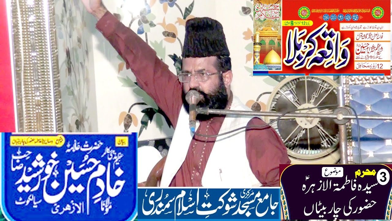 Dr Khadim Hussain Khursheed Alazhari About Allama Khadim Hussain  Waqia Karbala Complete