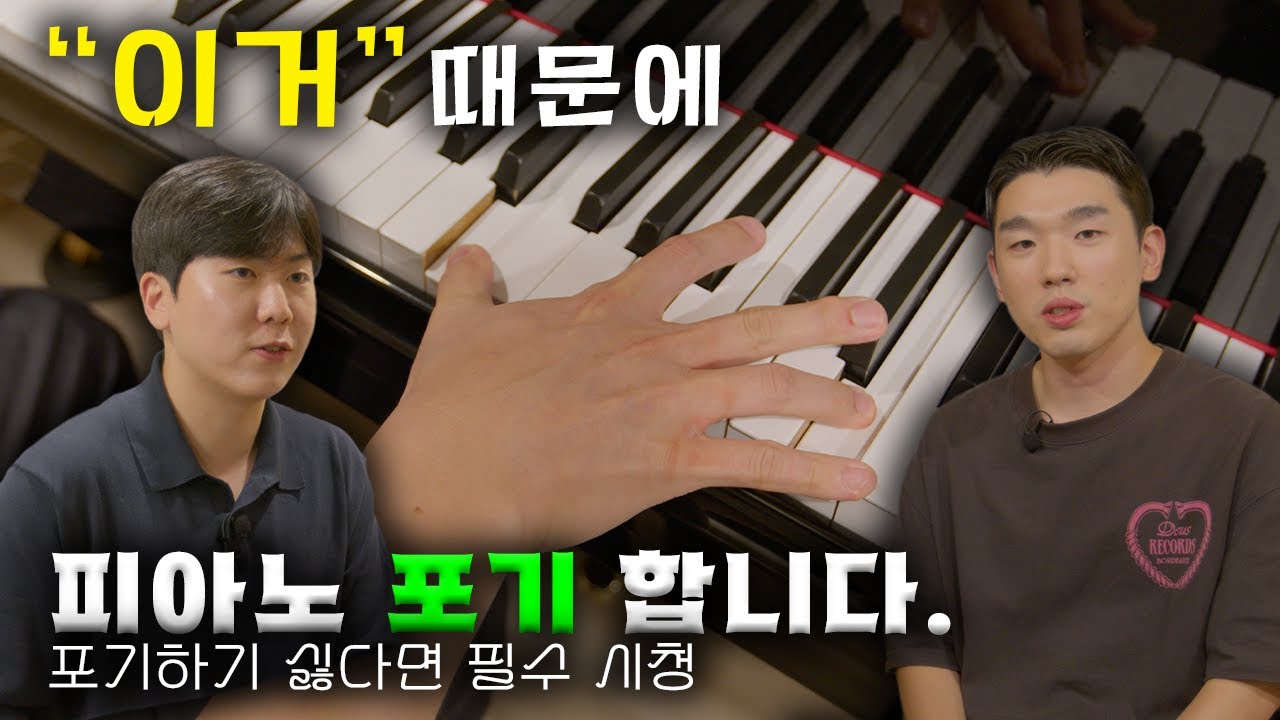 🔥여러분이  고통스러워 하는 피아노 테크닉 4가지 해결법🎹