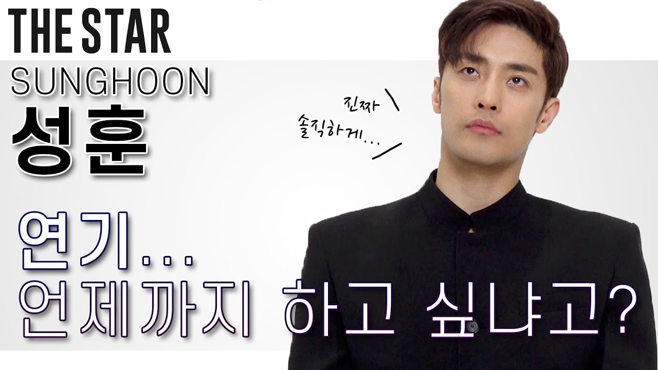 [EN] SUNG HOON 모두를 당황시킨 성훈의 핵폭탄급 발언.. 