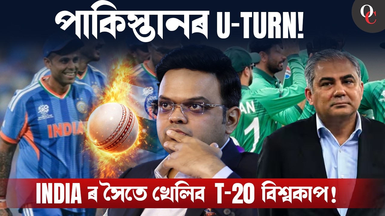 Pakistan Takes U-Turn! India vs Pakistan Match Confirmed?    BY MANASH SIR