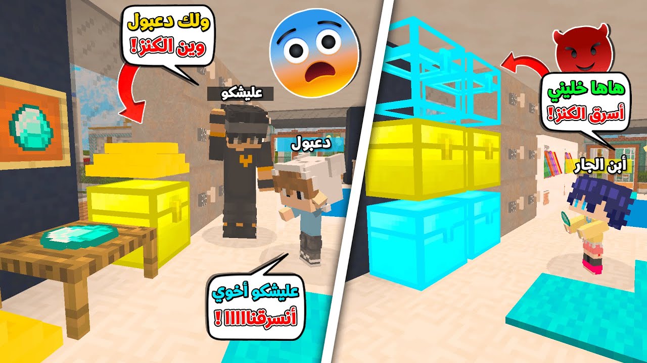 ابن جارنا الشرير رجع للمدينة وسرق الكنز مالتنا و اخوي دعبول صار يبكي !!؟ 😨😱 يوميات دعبول و عليشكو