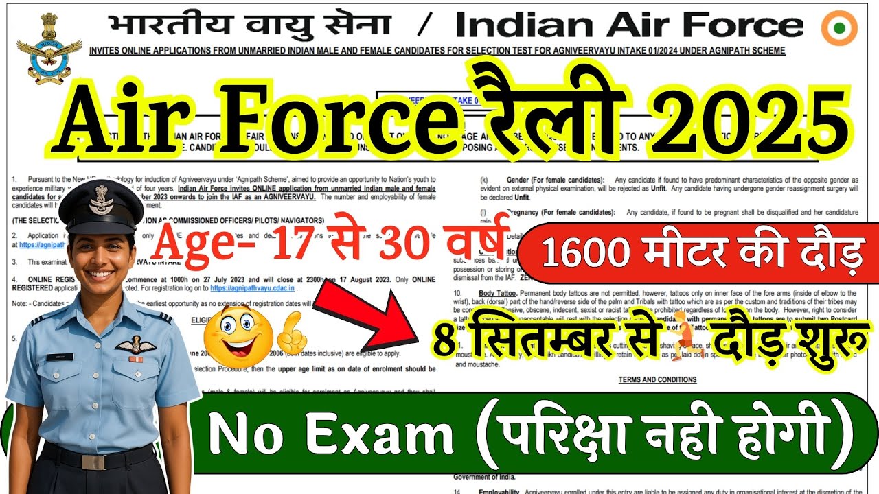 Air Force Open Rally Bharti 2025 Notification | Air Force New Vacancy 2025 | June Rally Date | 3500