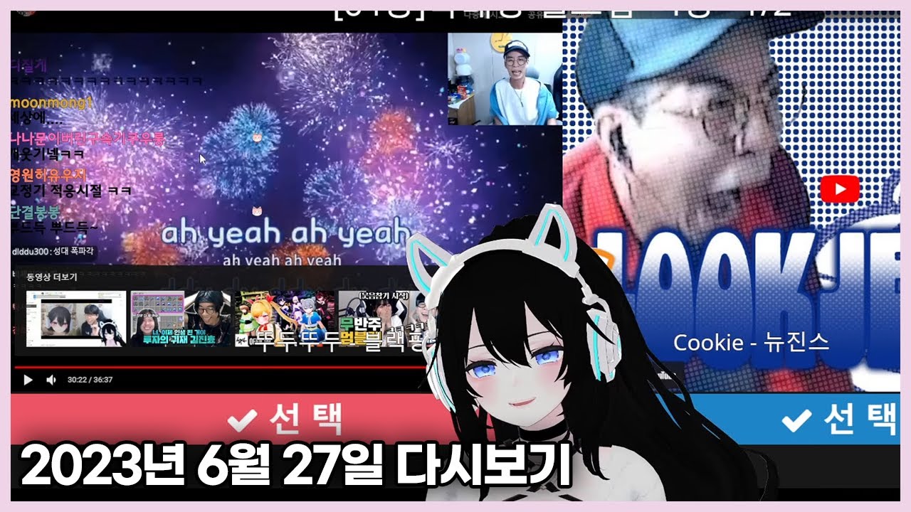 😺 6/27 뉴-룩래방 😺