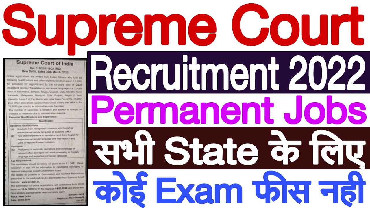 Supreme Court Recruitment 2022 Notification | Supreme Court Vacancy 2022 | All India | No Fee
