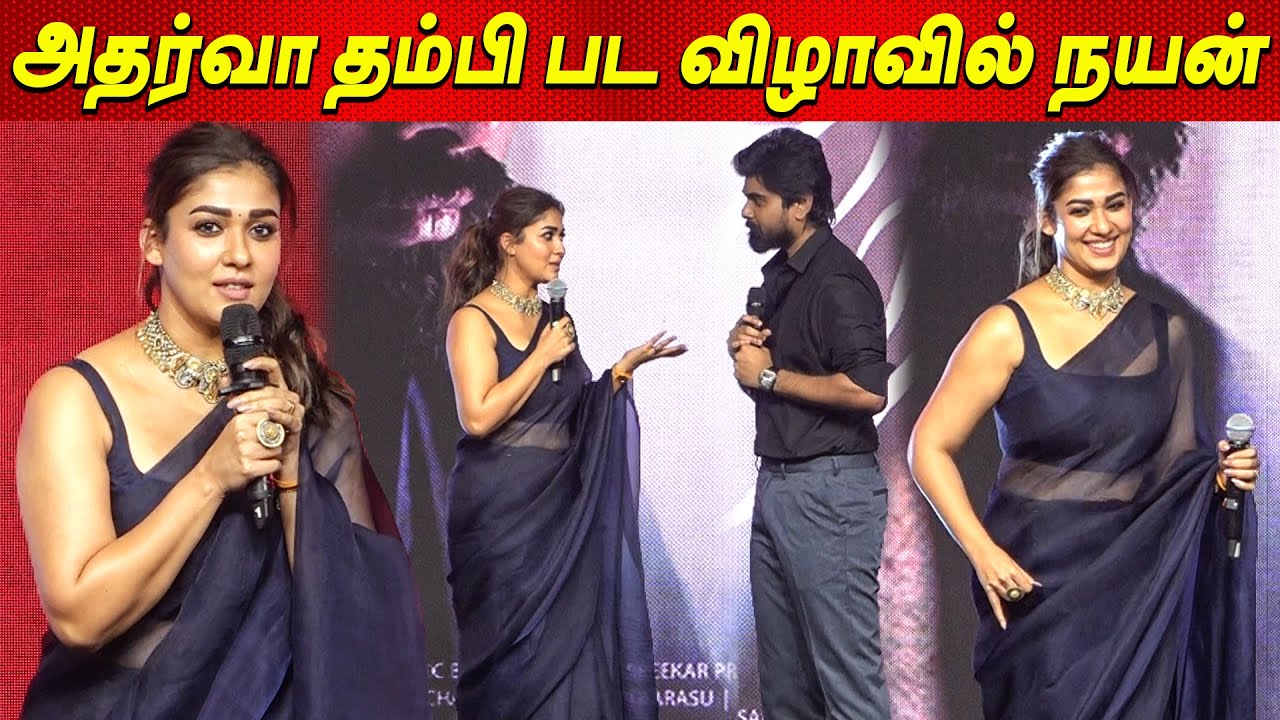பயப்படாத Akash Murali தைரியமா பேசு.. தட்டிக்கொடுத்த Nayanthara Speech at Nesippaya First Look Launch
