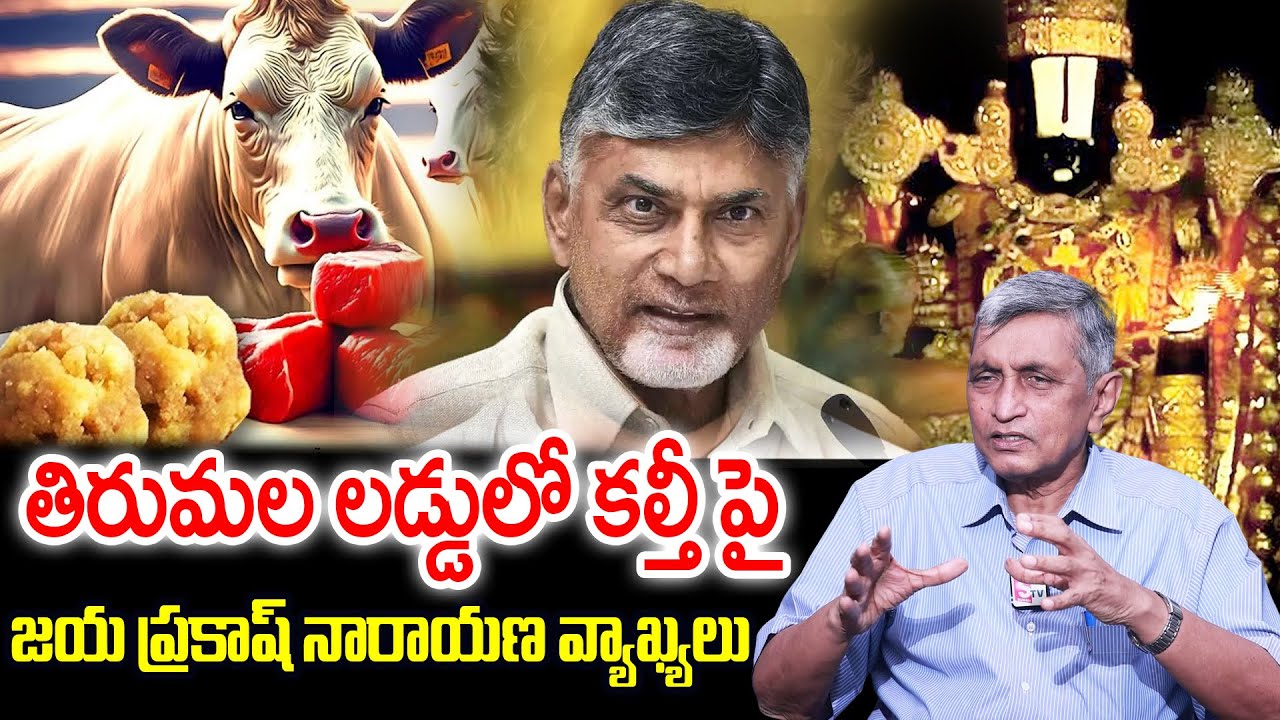 Dr. Jayaprakash Narayan Analysis On Tirupati Laddu | Animal Fat In Tirupati Laddu! | Anchor Nirupama