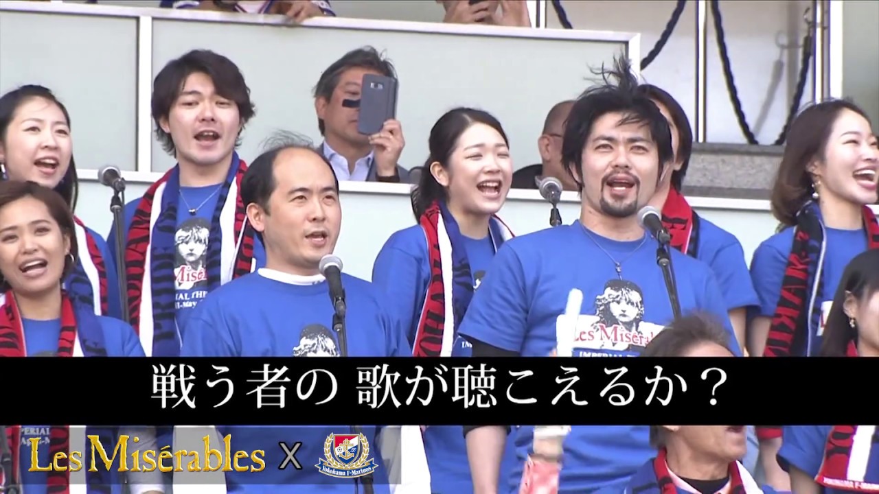 『Les Misérables』2019 ♪民衆の歌 at 日産スタジアム