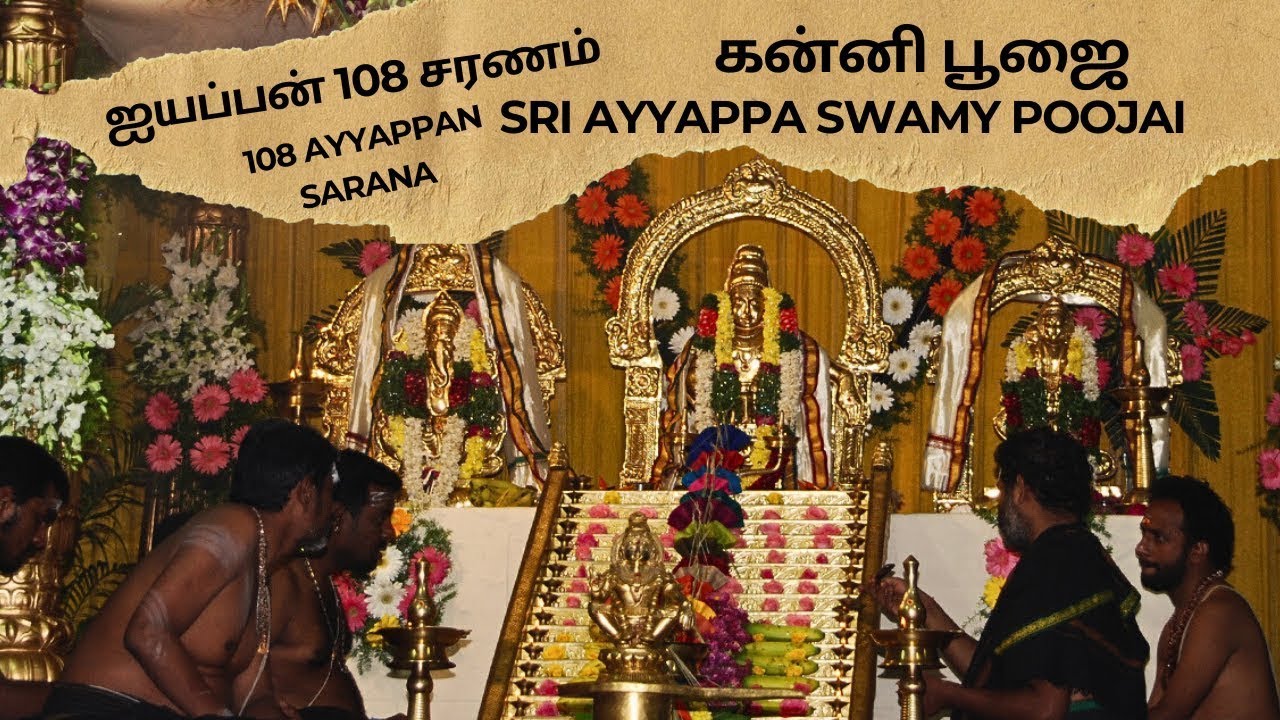 iyyappan poojai #iyyappanpojai #ayyappa #ayyappan #sabarimala #sabarimalai ஐயப்பன் 108 சரணம்