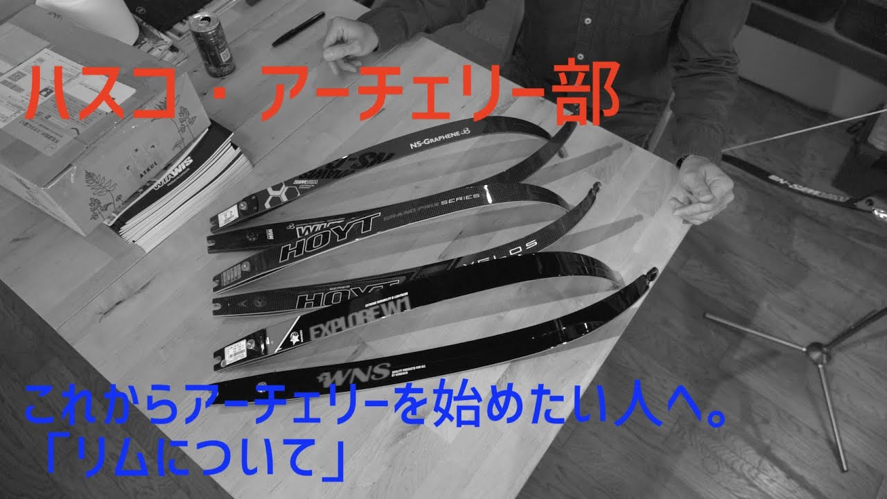 これからアーチェリーを始めたい人へ。vol.3