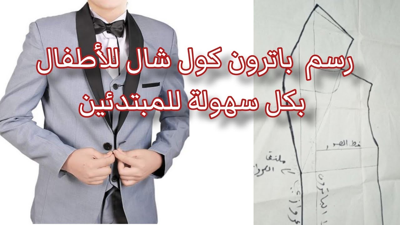 طريقة عمل باترون الكول شال للأطفال بكل سهولة للمبتدئين.