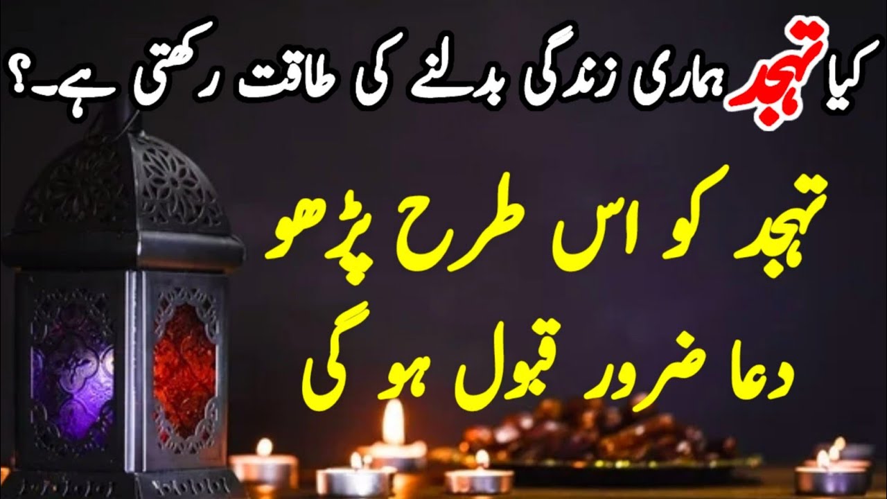Tahajjud ko ese parho | tahajjud ki fazilat | islamic quotes | tahajjud | tahajjud ki namaz/part 128
