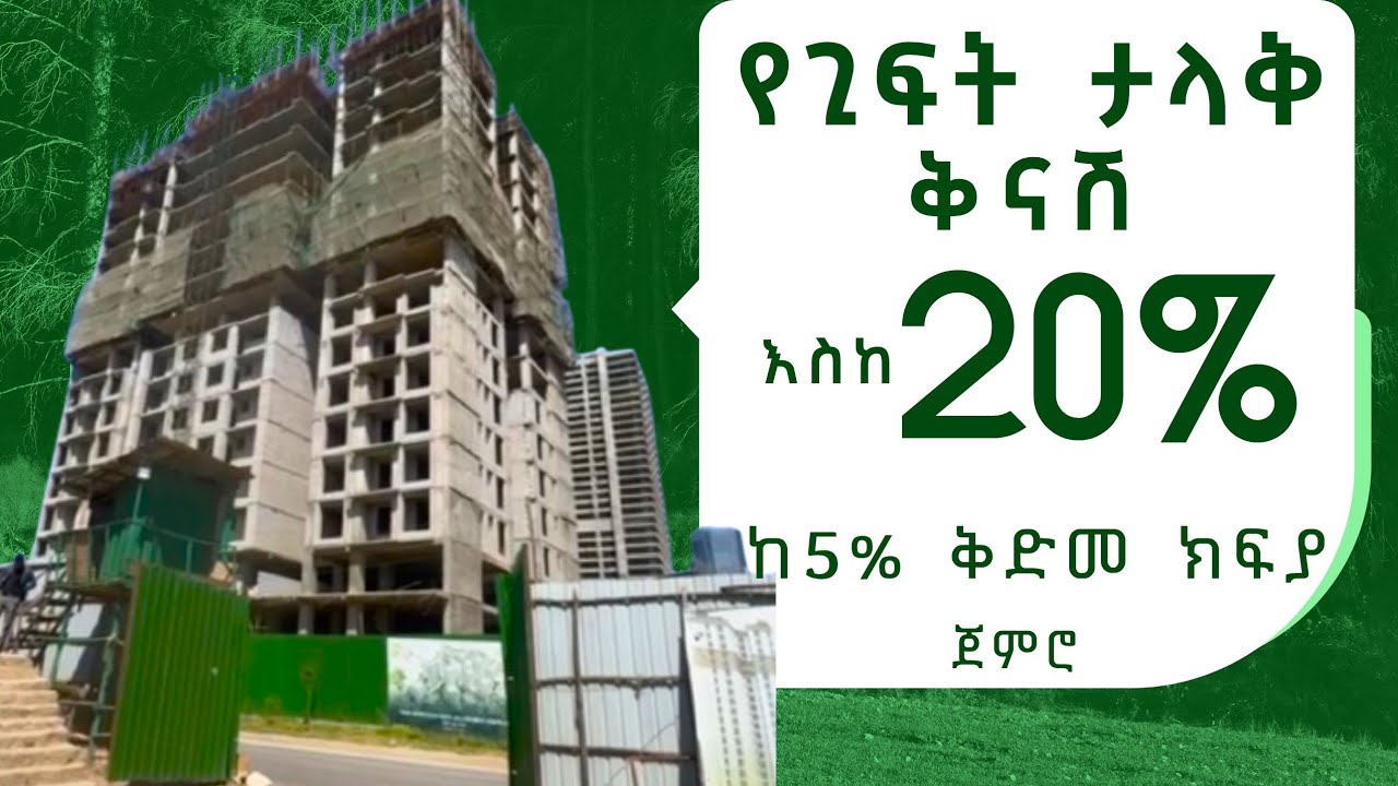 የጊፍት - ጊፍት | ከ 389ሺ ብር ጀምሮ | Apartment discount offer | Gift Real Estate #giftrealestate #realestate