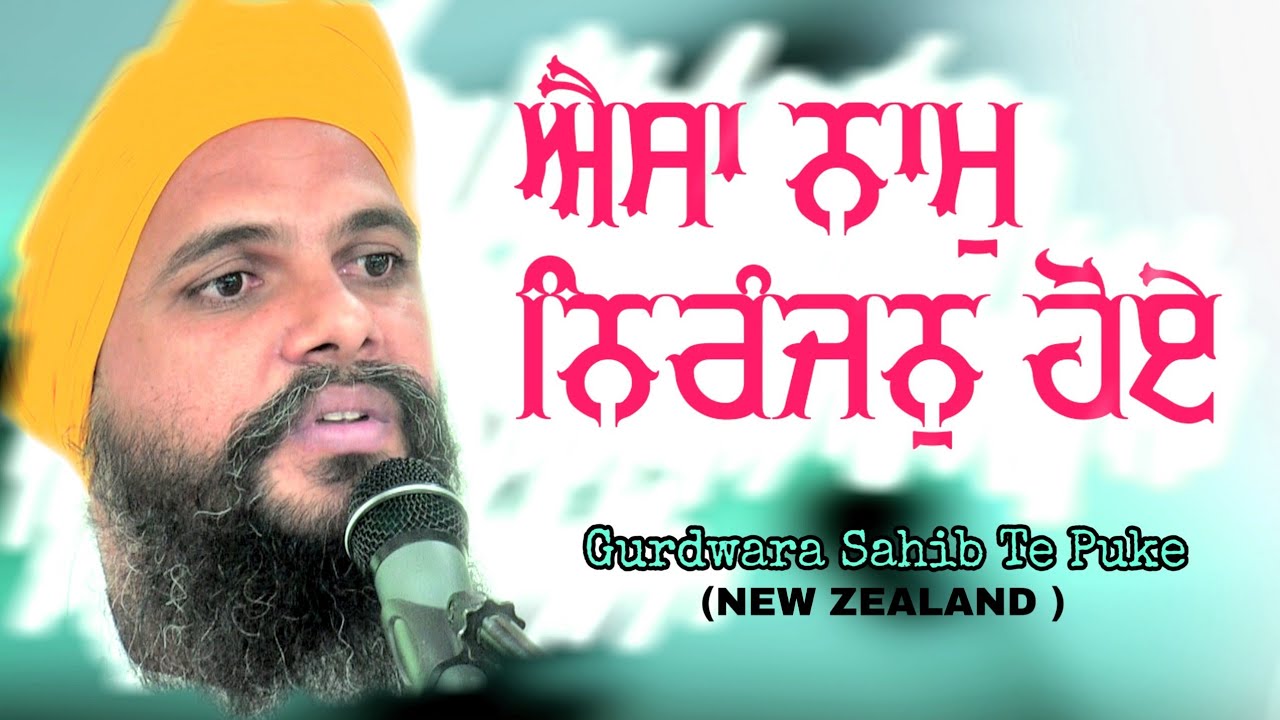 AISA NAAM NIRANJAN HOYE {{ 11 0CT 2018}} LATEST DEEWAN || DHENTHAL WALE