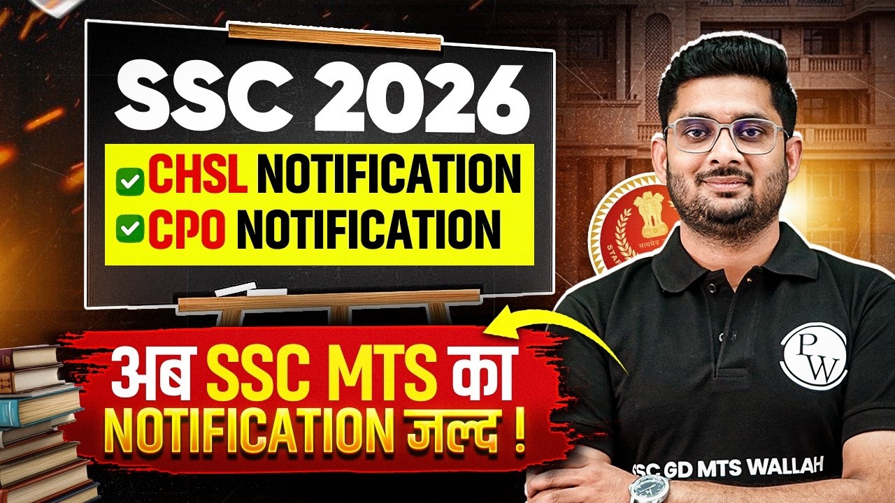 SSC 2026 CHSL/ CPO NOTIFICATION आ गई | अब SSC MTS 2026 का NOTIFICATION जल्द ! By Mohit Sir.