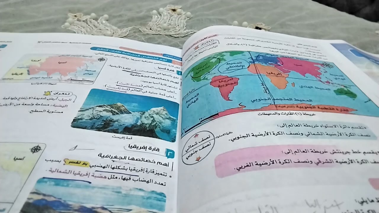 خصائص قارات العالم للصف الخامس الابتدائي الترم الثاني 