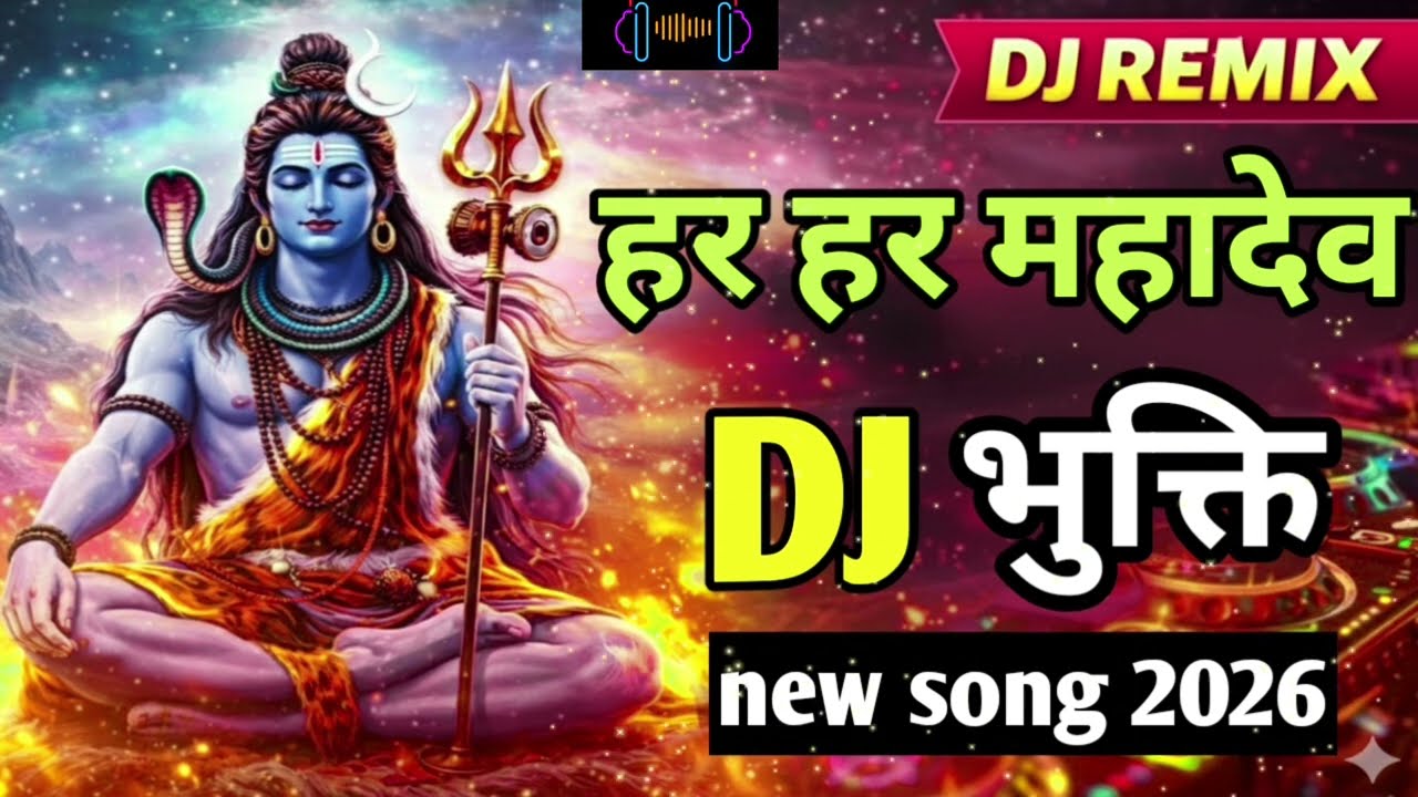 🌺HAR HAR MAHADEV 🔱🚩 DJ REMIX BHAKTI SONG | POWERFUL SHIV DJ SONG 2026 | NEW MAHADEV🌺 DJ#shiva