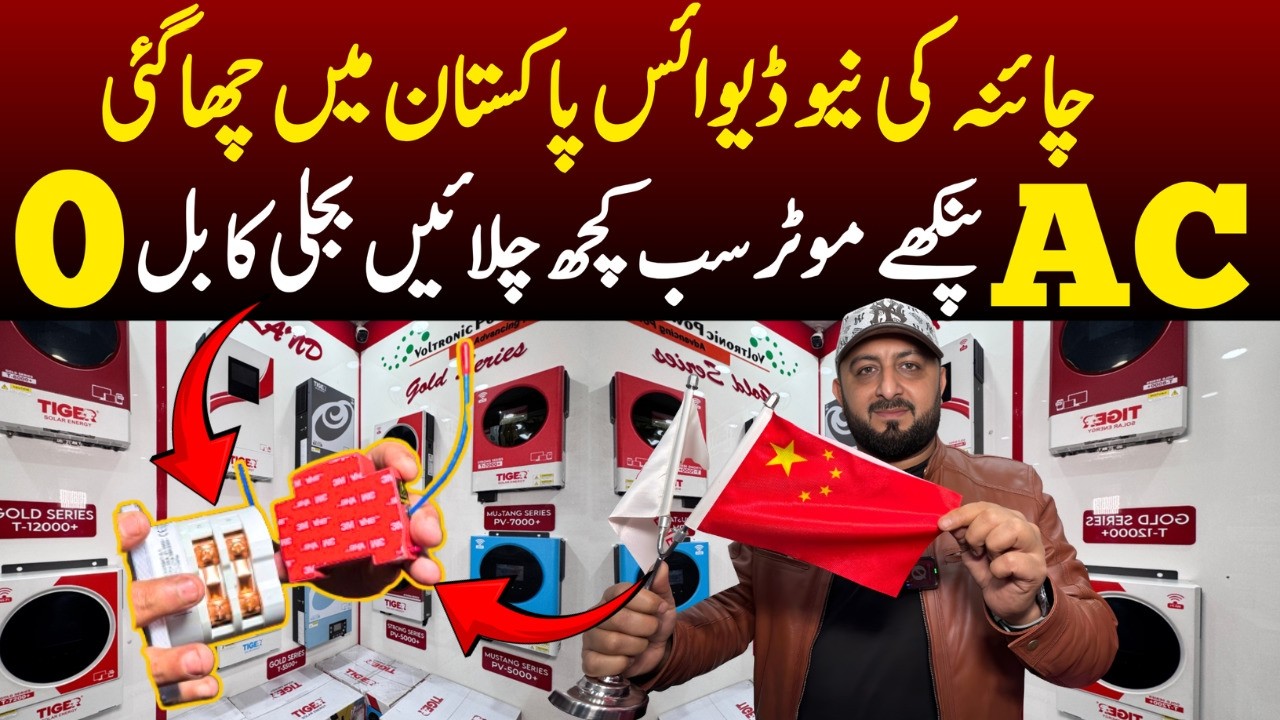New Chinese Technology Device for Home |Free Electricity Solution in Pakistan |Save Electricity Bill