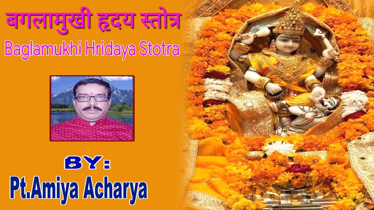 Baglamukhi Hriday Stotra/श्री बगला हृदय स्तोत्र/Sri Baglamukhi Hriday Stotra/Hriday Stotra/हृदयस्तोत