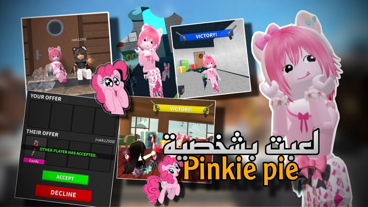 لعبت mm2 بشخصية pinkie pie 🎀 // سوالف 🫣⭐️ 