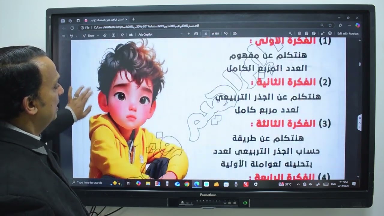 الصيغه العلميه والجزر التربيعي أولى اعدادي