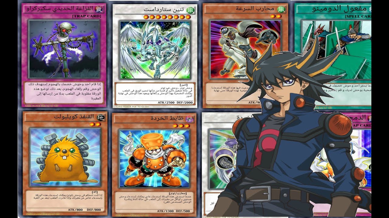 يوغي أوه | Yu-Gi-Oh! | مجموعة أوراق يوسي فودو بالعربية