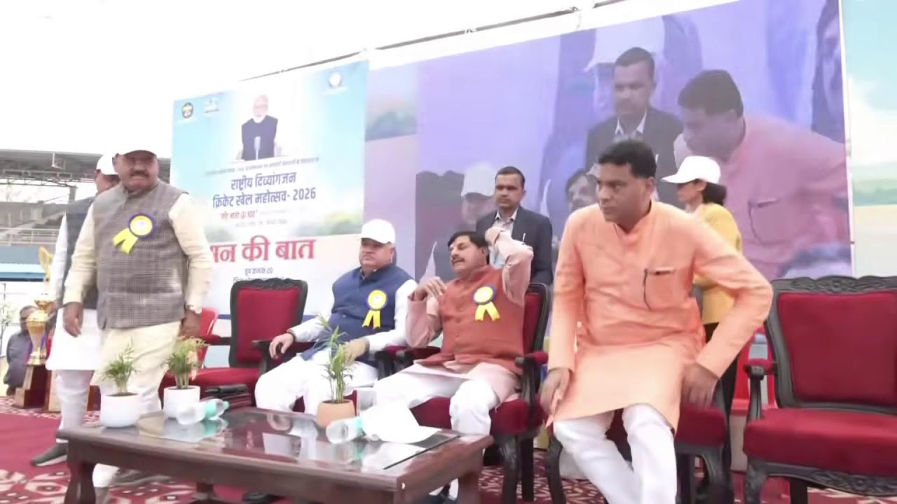 LIVE : मुख्यमंत्री डॉ. मोहन यादव जी द्वारा  भोपाल  में 'दिव्यांगजन खेल महोत्सव-2026' का शुभारंभ