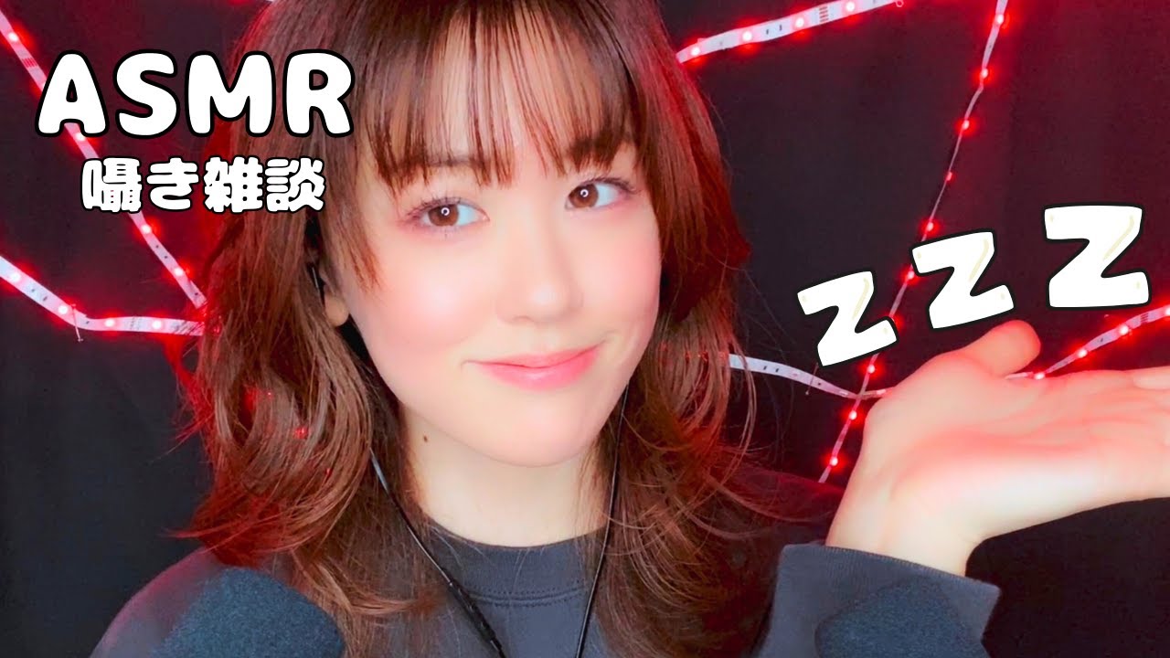 【ASMR 雑談】お疲れ様です！EIRAのおやすみんラジオ😴 /속삭임/잡담/ Whispers Goodnight for you‼️