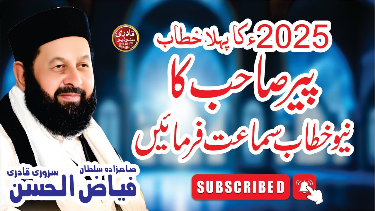 Best Beyan 2025 | Sultan Fiaz ul Hassan Sarwari Qadri | United School