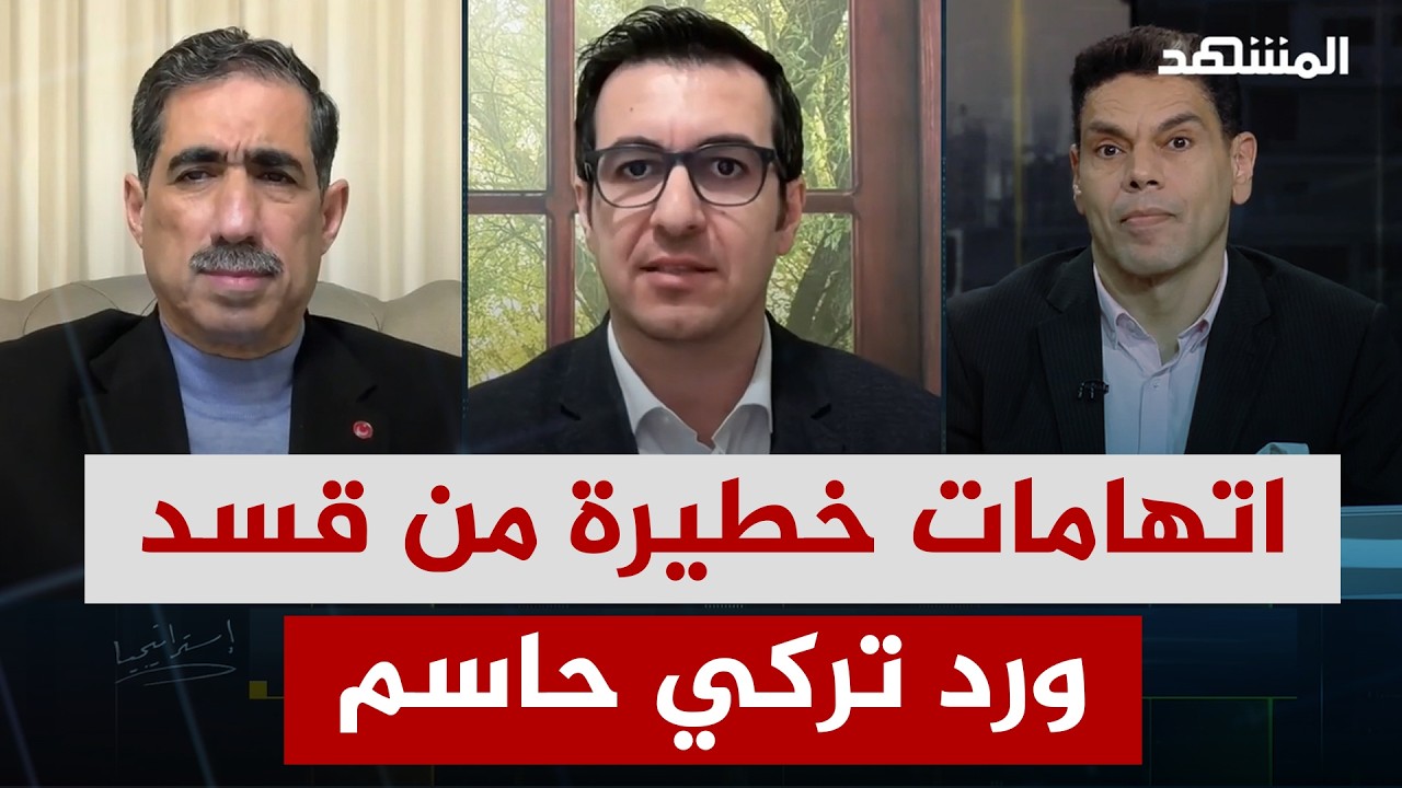 رد د. يوسف كاتب أوغلو على مزاعم قسد باحتلال تركيا لسوريا