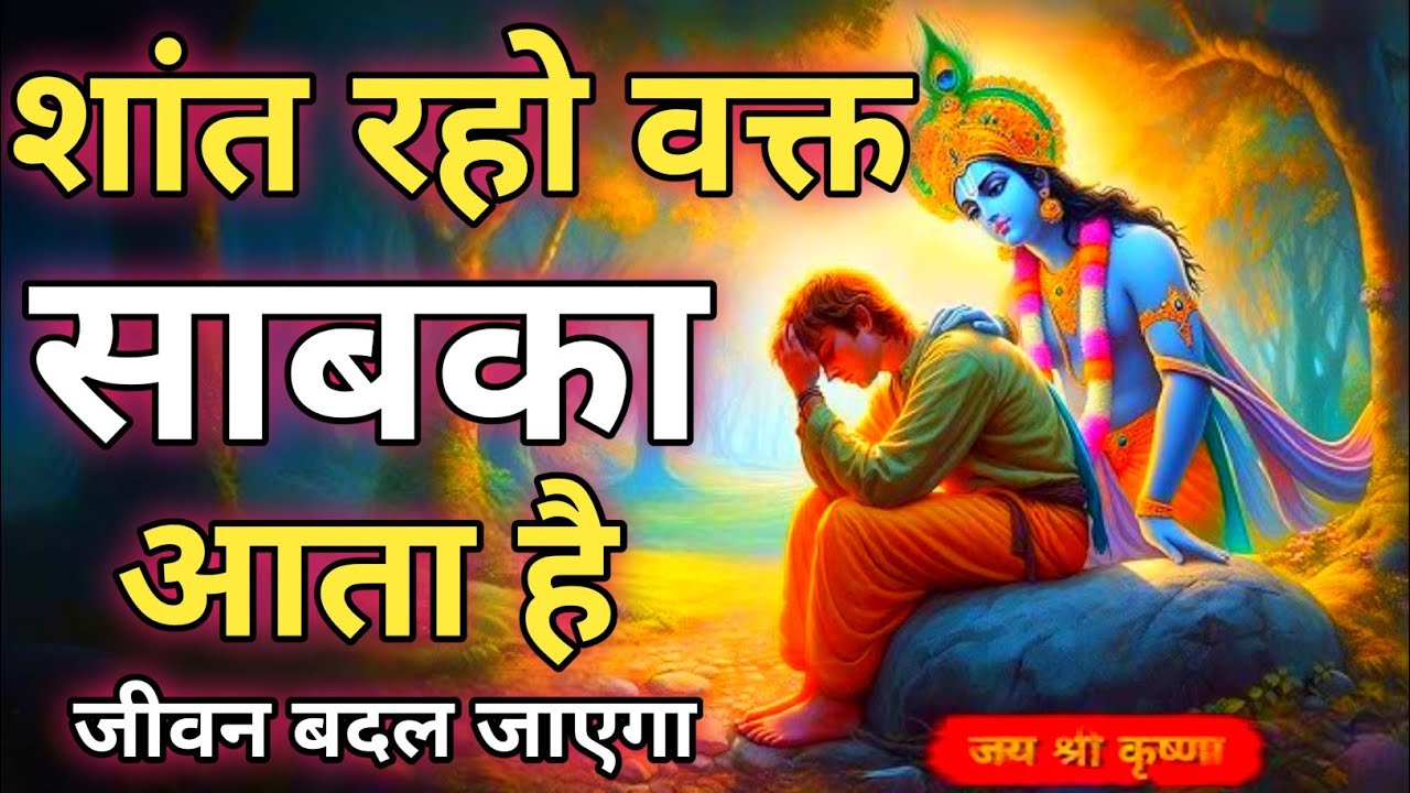 जीवन में हर निराशा का अंत होगा बस धैर्य मत छोड़ना l Best krishna Motivational Speech l Geeta Saar 