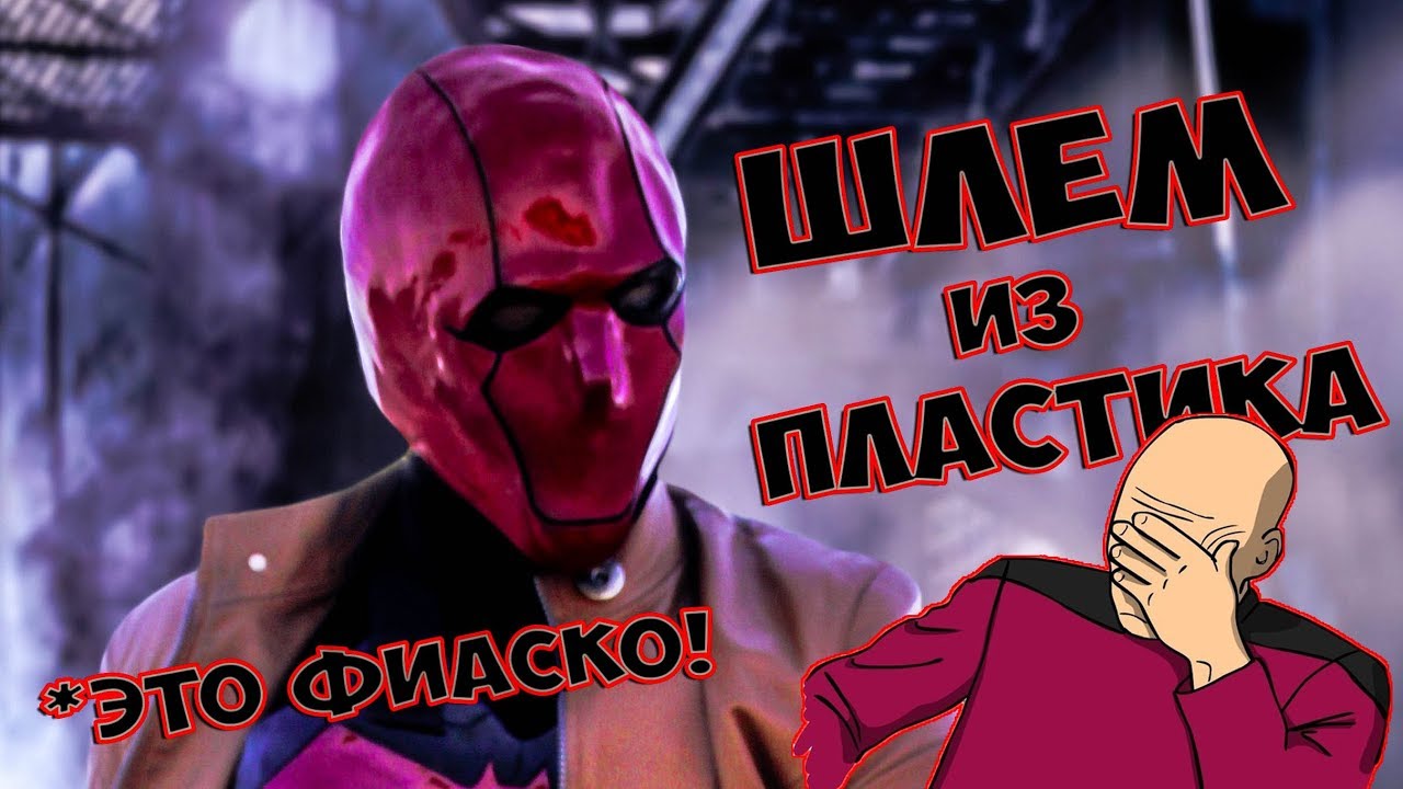 ШЛЕМ ИЗ ПЛАСТИКА*ЭТО ФИАСКО БРАТАН*КАК ОТЛИТЬ ШЛЕМ ИЗ ПЛАСТИКА*HOW TO MAKE A HELMET*BOGDANOVLIFE