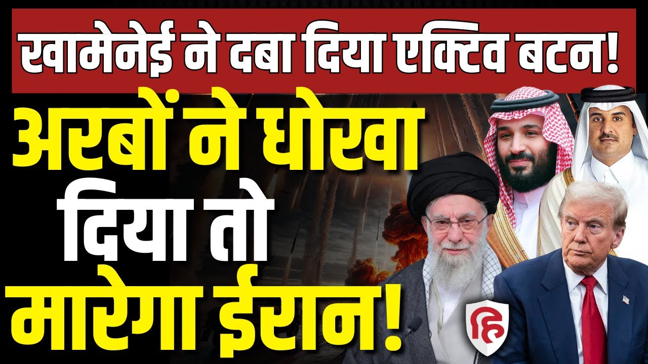 LIVE: Iran America War की आशंका के बीच Middle East के अड्डों में क्या हलचल |  Trump |Khamenei| Saudi