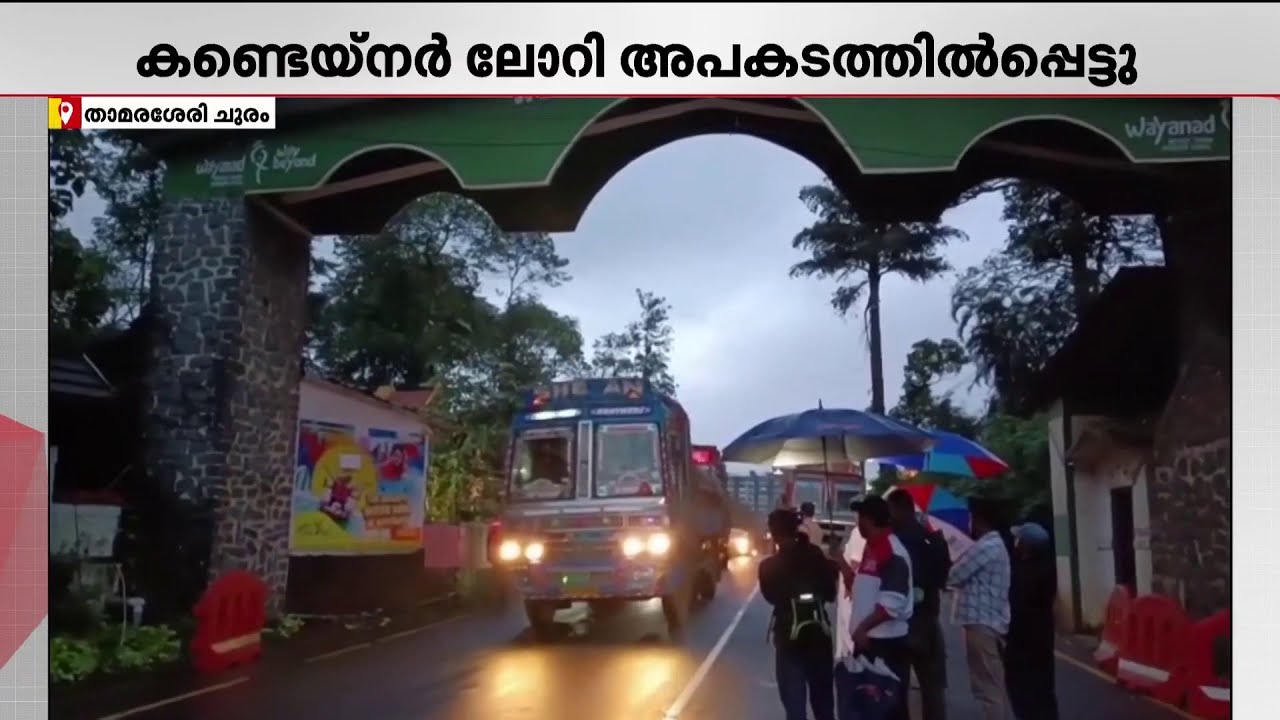 ഡ്രൈവറും ക്ലീനറും രക്ഷപ്പെട്ടത് തലനാരിഴയ്ക്ക്; ലോറി നിന്നത് കൊക്കയിലേക്ക് വീഴാറായ നിലയിൽ | Churam