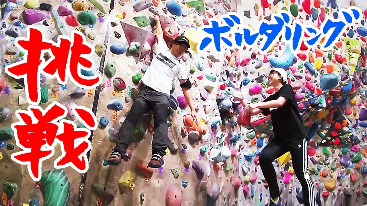 【爆笑】足の不自由な青年の奇跡のボルダリング！