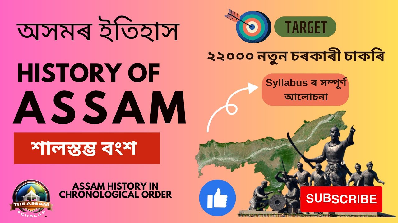 Ancient Assam History : Salasthambha Dynasty