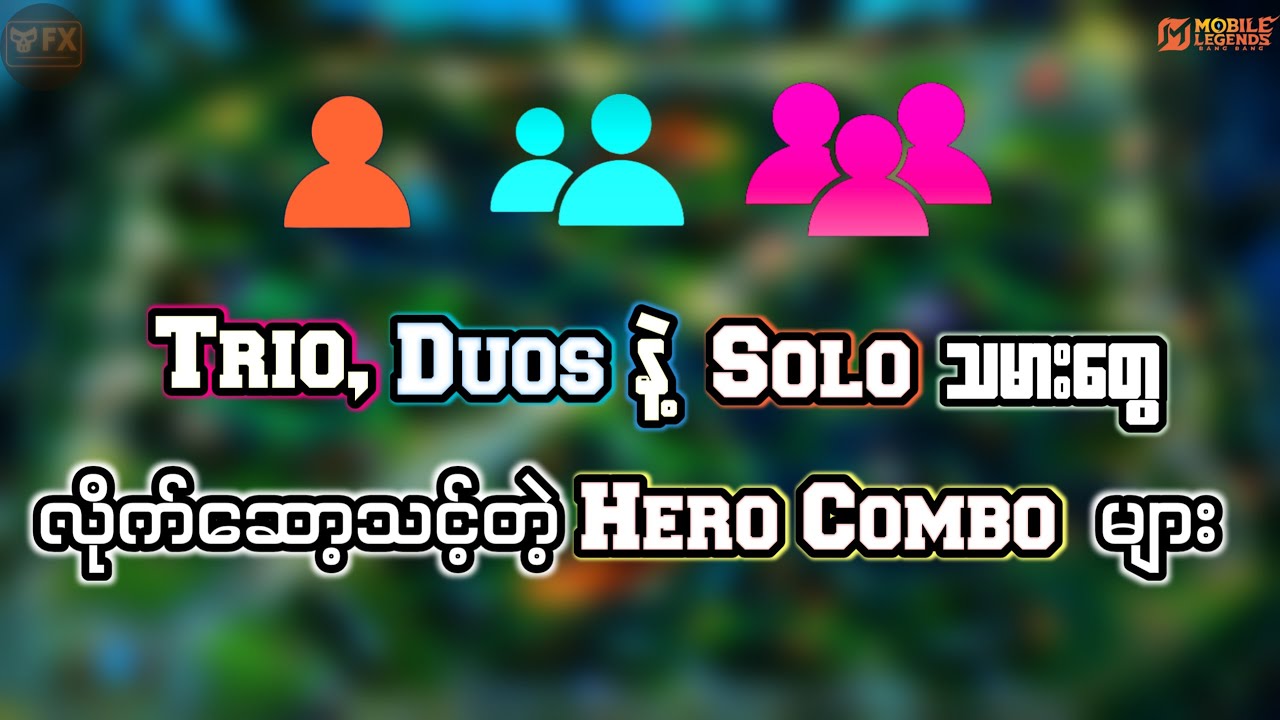 Solo Player တွေ Rank ဆော့တဲ့အခါ ဘယ်လို Hero တွေကိုင်သင့်လဲ・VillainFailExp