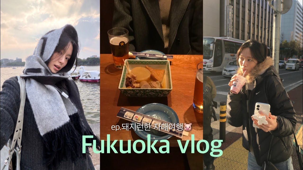 ep. 돼지런한 후쿠오카 여행🍻 | 몽벨 쇼핑🛍️ &bull; 텐진 분좋카 발견 &bull; 최애 캐릭터 정하기^^ &bull; 자매여행👩🏻&zwj;❤️&zwj;👩🏻