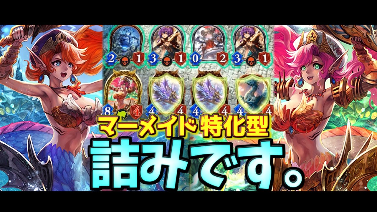 もうパチンコドラゴン辞めないか?キモいことするマーメイド特化ランプドラゴン【シャドウバース】