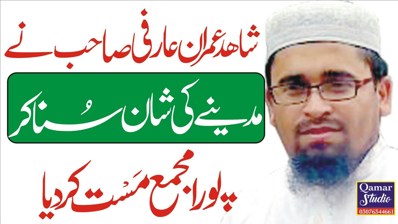 Dare Nabi Pr New Naat Lovely Hindi Naat Shareef Shahid Imran Arfi By Qamar Studio 03076344661