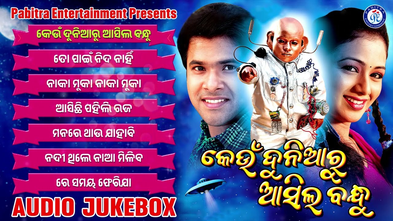 Keun Duniaru Asila Bandhu | Odia Movie Song Jukebox | Udit Narayan | Sabyasachi | Archita | PE