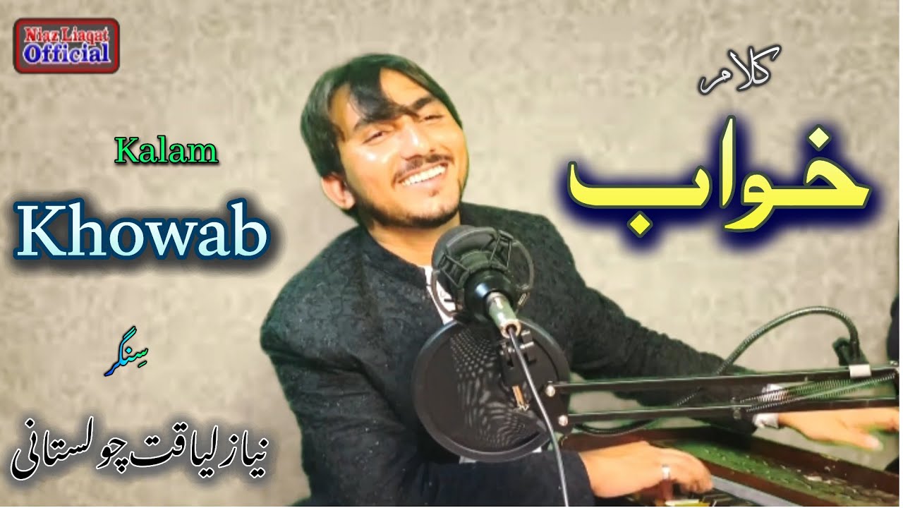 Kalam | Khowab | Singer Niaz Liaqat Cholistani
