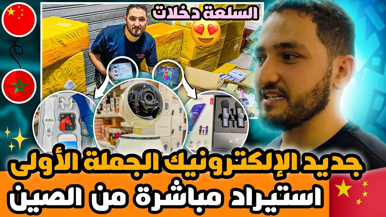 جديد الإلكترونيك الجملة الأولى استيراد مباشرة من الصين