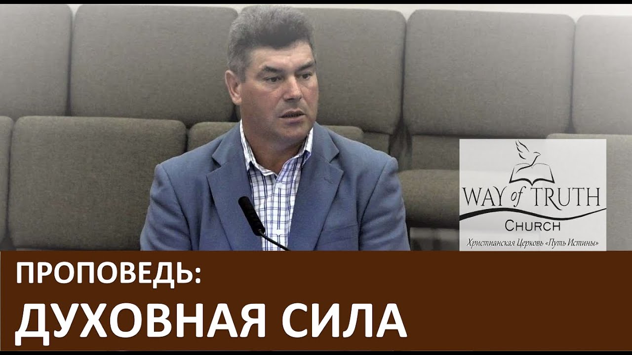 Проповедь 