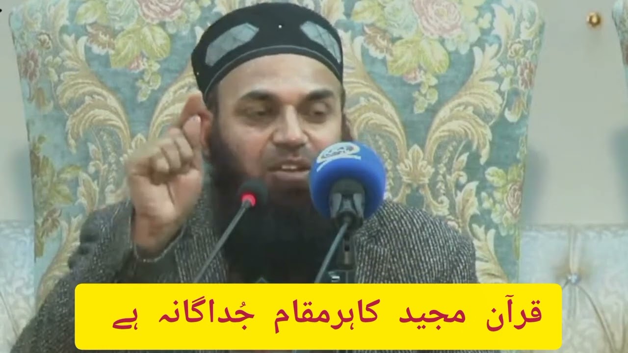 Quran ka hr moqam jodugana hy # Qari doctor Atiq ur Reman 