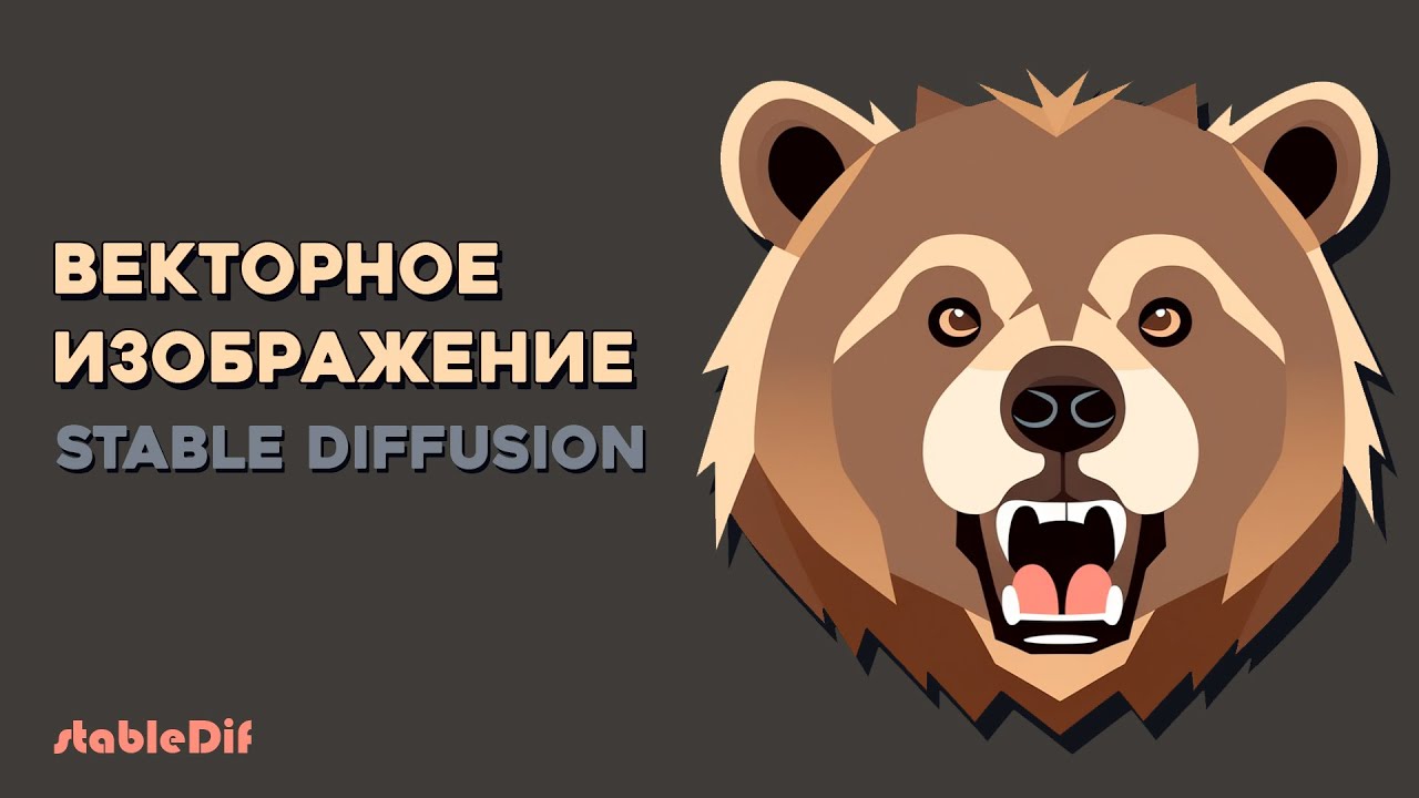 Векторное изображение в Stable Diffusion | Vector Art Style