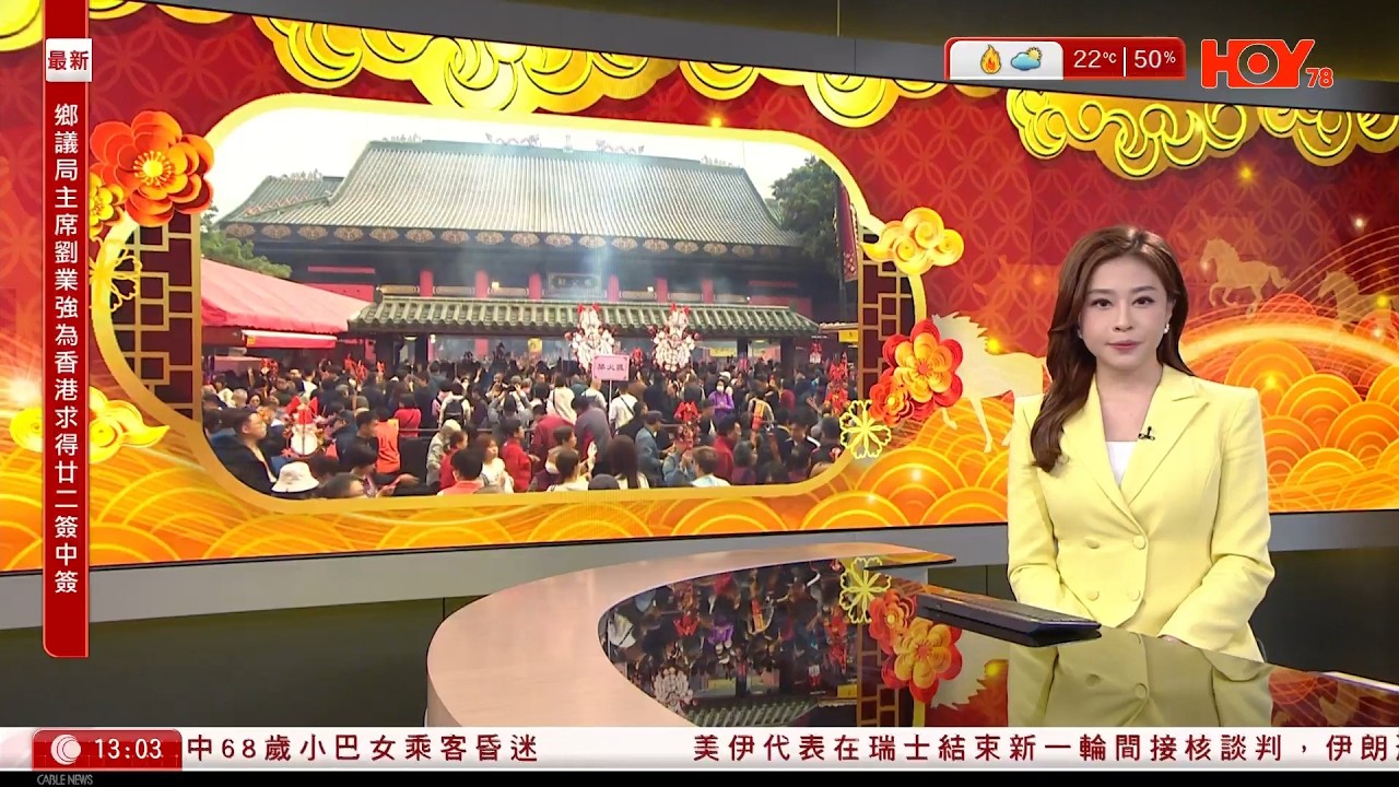 有線新聞 下午新聞報道｜年初二｜泰國遊客特意來港還神　善信沙田車公廟祈福｜日本國會投票推選新首相　料高市早苗再度當選｜秘魯赫里上任4個月即被罷免　被指與中國商人密會｜HOY TV｜20260206