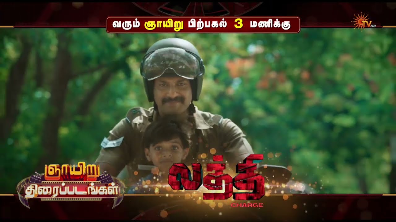 Sunday Movie Combo Promo | Arul @ 9.30AM | Lathi charge @ 3:00PM | 05 April 2026 | Sun TV