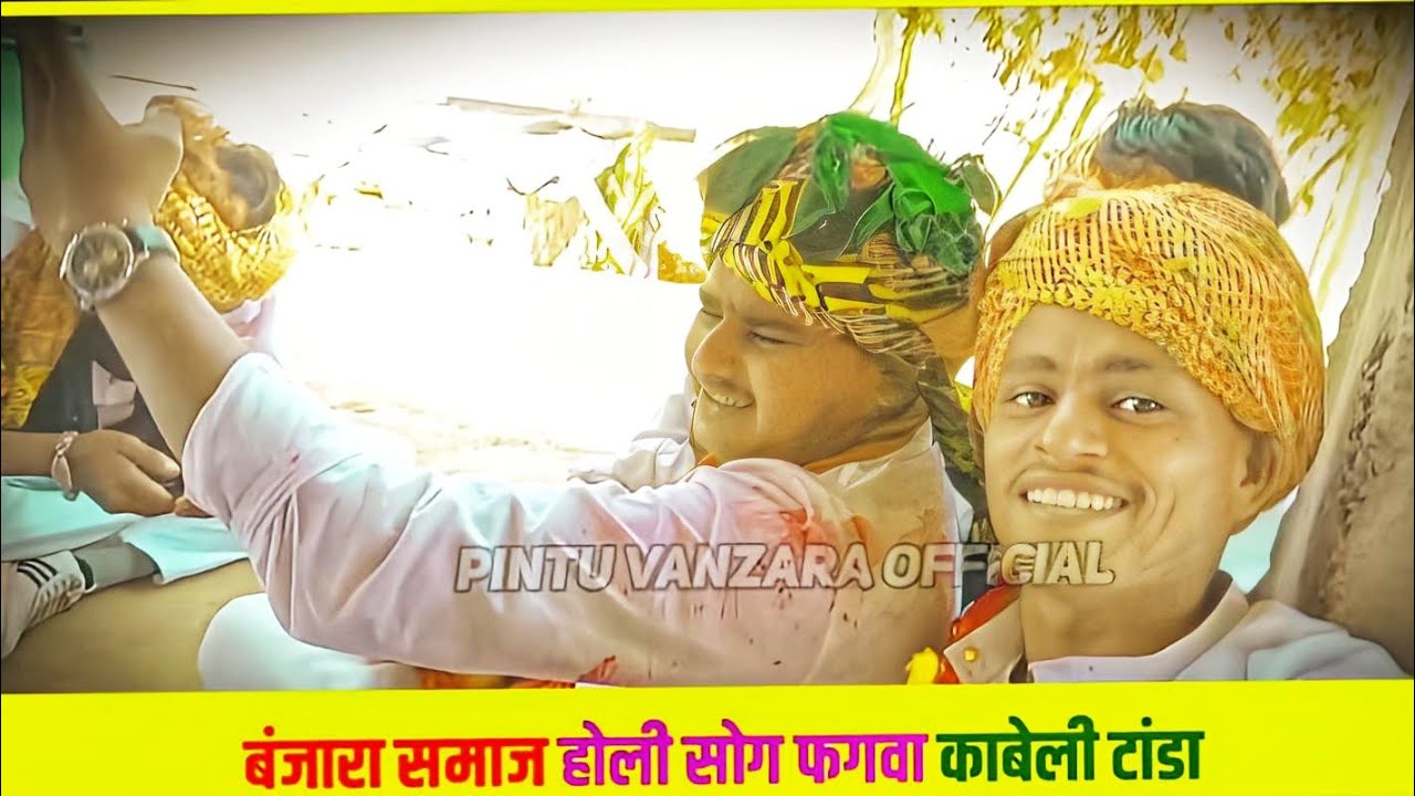 होली फागण 2025बंजारा समाज काबेरी टांडा Pintu Vanzara